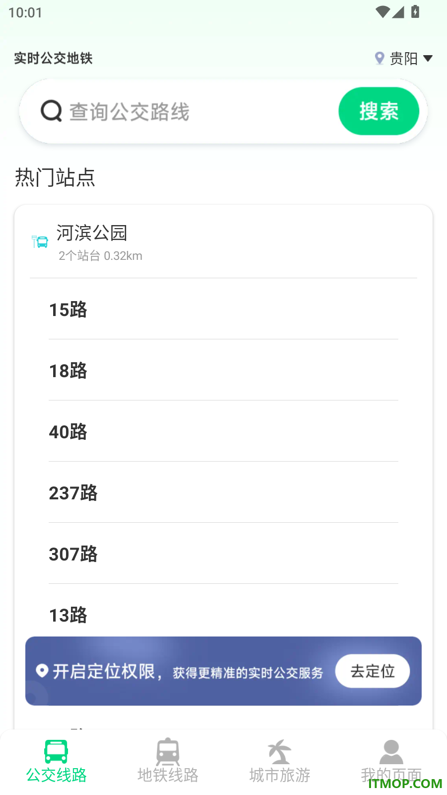 实时公交地铁官方版