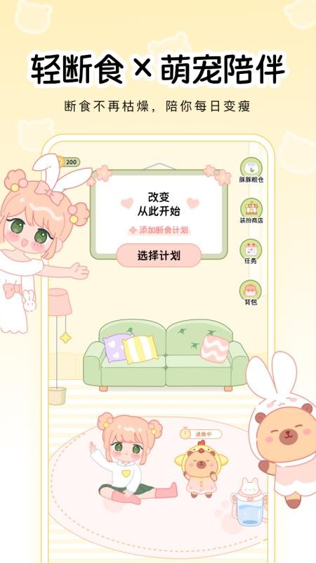 可萌轻断食官网版v1.1.2(3)