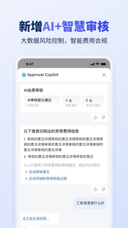 汇联易报销系统v2.19.71 2