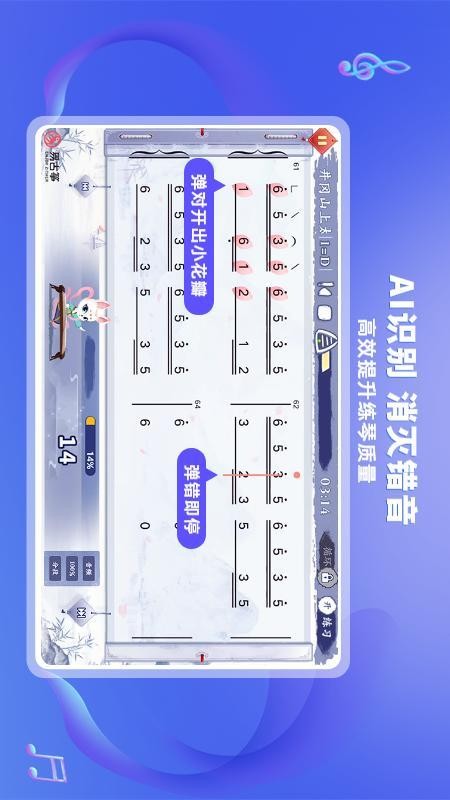 易古筝智能陪练v3.1.4 3