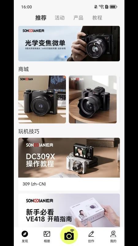 摄想家手机版v1.0.28 5