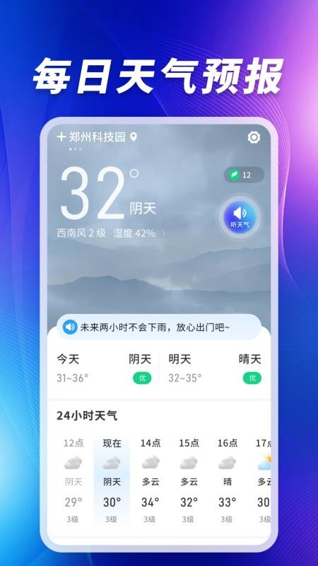 卫星5G天气报手机版v1.0.07.00 5