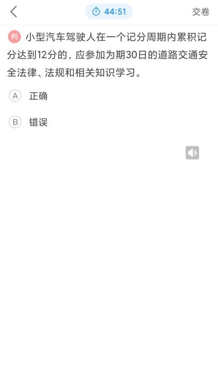 驾考科目一四v9.5.3 3