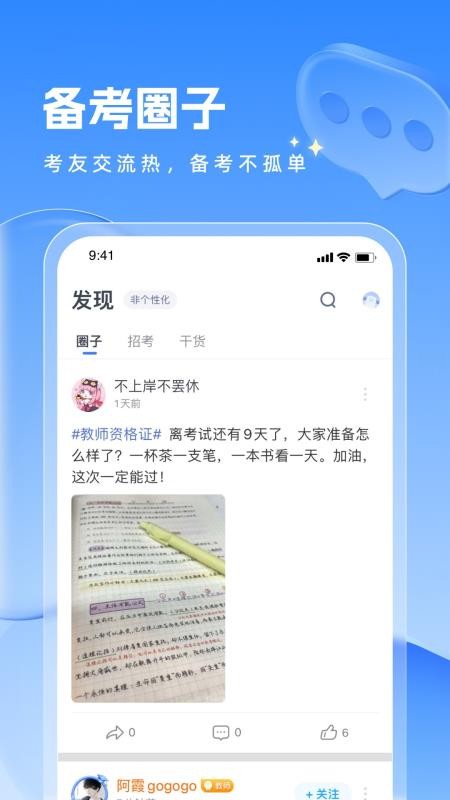 粉笔教师网课2026v4.4.19 5