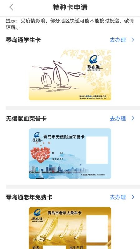 青岛琴岛通(网上充值)v5.9.1(3)