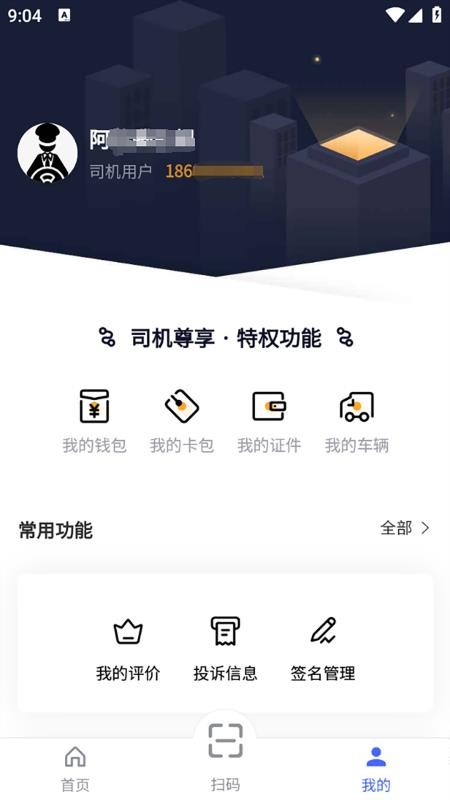 货安捷司机官网版v2.1.3(2)