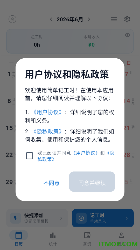简单记工时软件