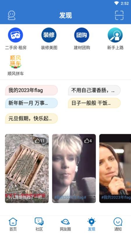荆门社区网手机版v5.7.39 3