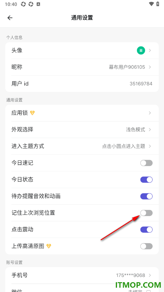 幕布手机版设置启用记住上次浏览位置功能的方法