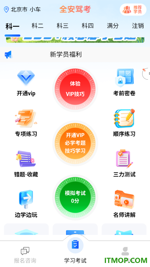 全安驾考最新版