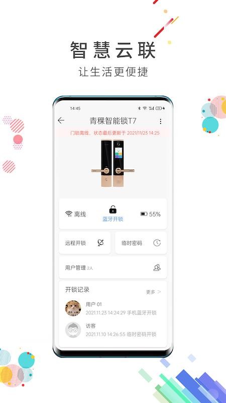 智慧云联最新版v7.7.7 1