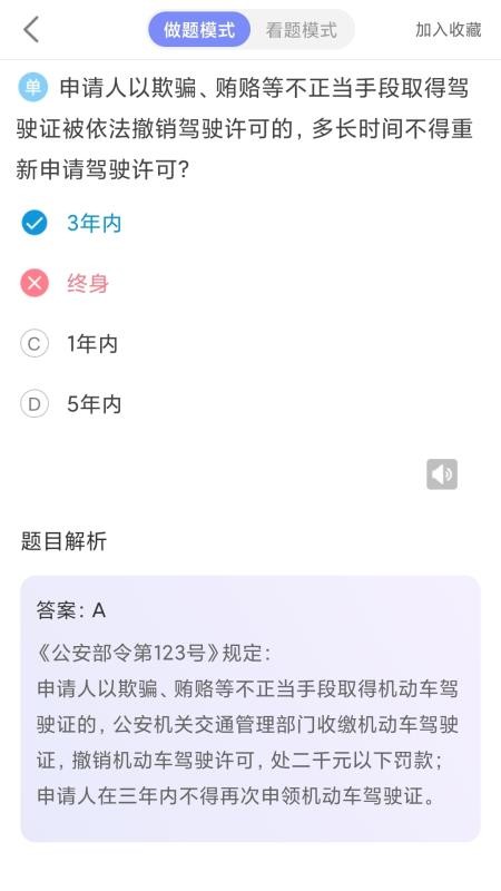 驾考科目一四v9.5.3 4