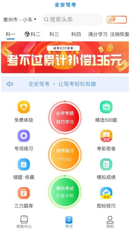 全安驾考最新版v9.2.1 4