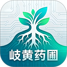 岐黄药圃手机版 v1.6.5