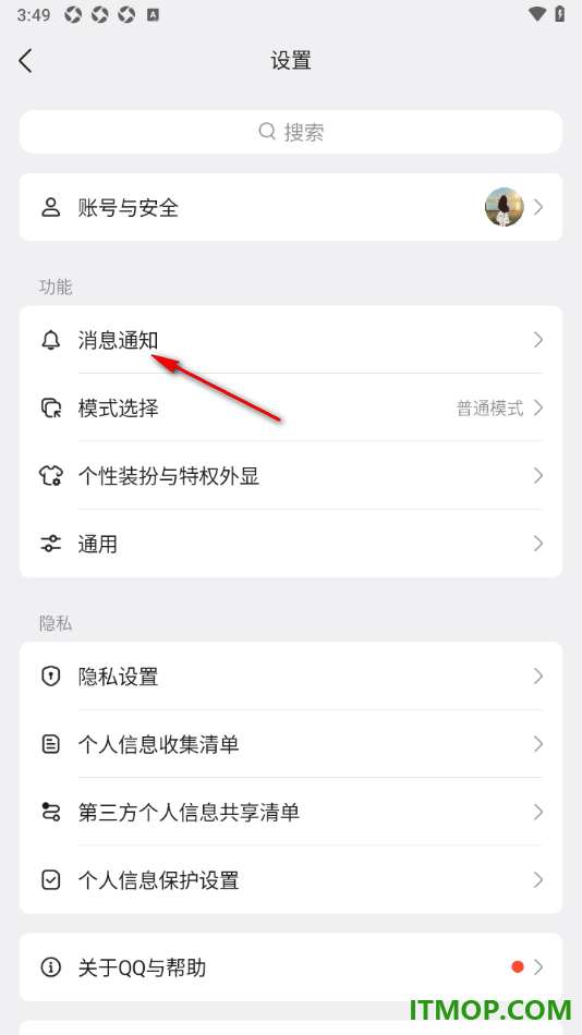 qq手机版设置不使用特别关心提示音的方法