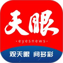 天眼新闻客户端 v7.3.9