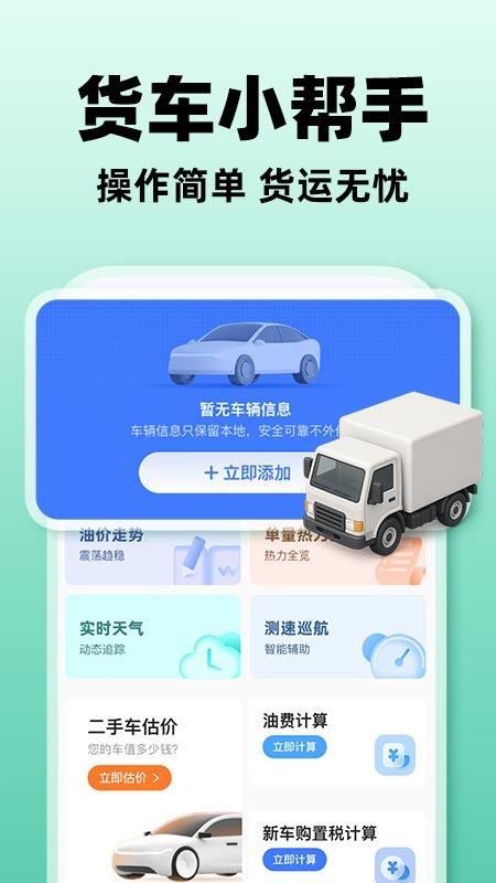 货车司机省钱官方版v1.0.6 5
