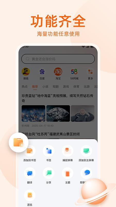 无痕搜索浏览器官网版v1.0.3 2