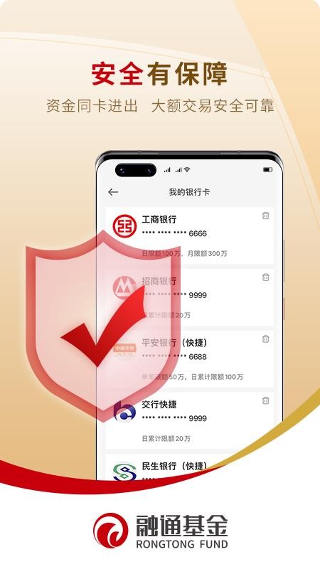 融通定投宝v5.9.9 3