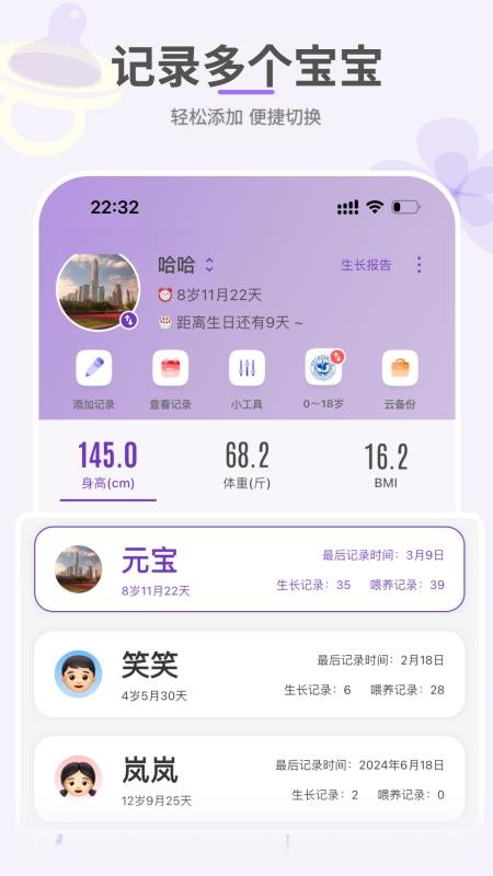 萌宝成长助手最新版v2.7.0 1