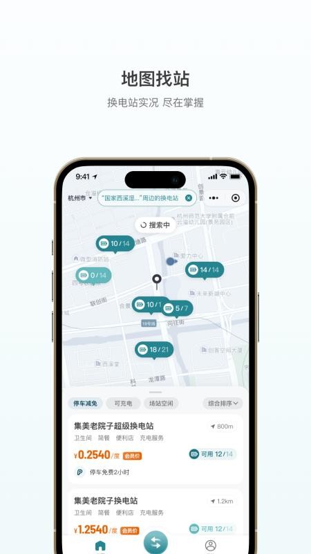 巧克力换电官方版v1.2.13 3