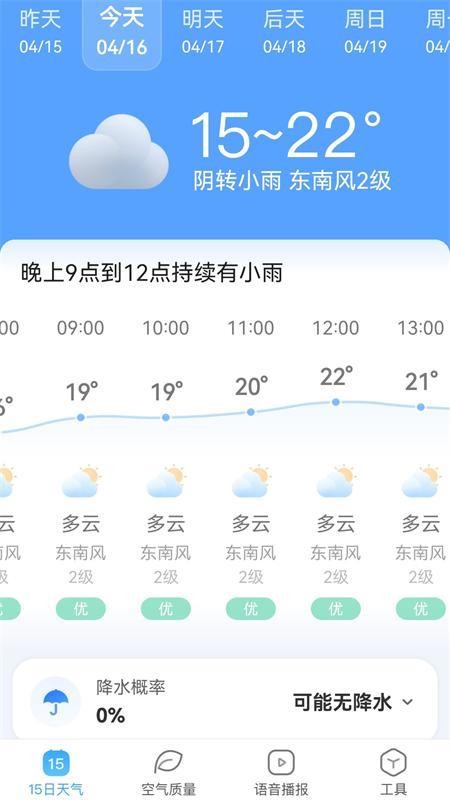 王牌天气免费版v1.1.5 3