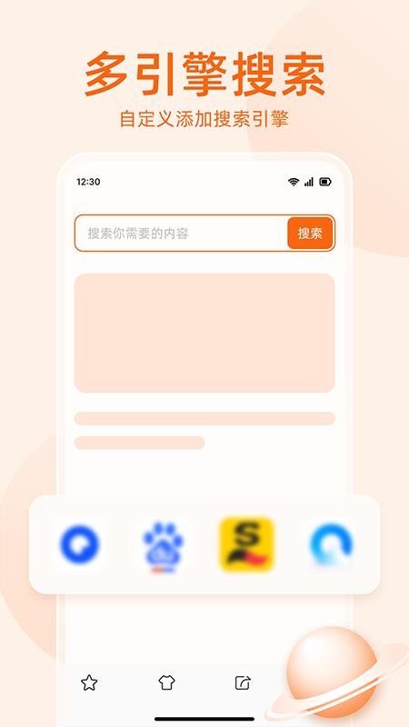 无痕搜索浏览器官网版v1.0.3 1