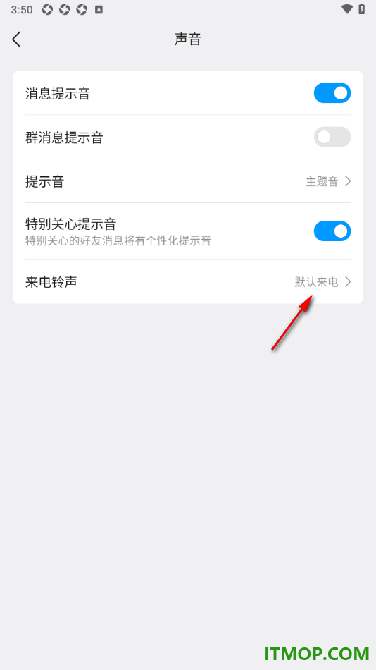 qq手机版设置更改来电铃声的方法