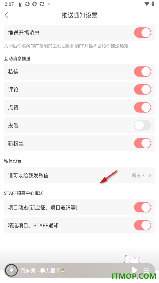 漫播手机版设置允许接收点赞通知消息的方法