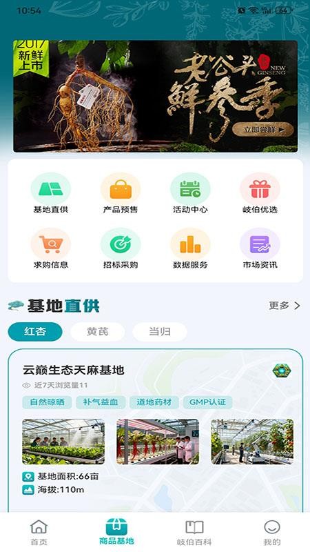 岐黄药圃手机版v1.6.5(4)