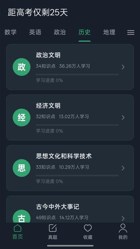 高考笔记appv3.3.0 5