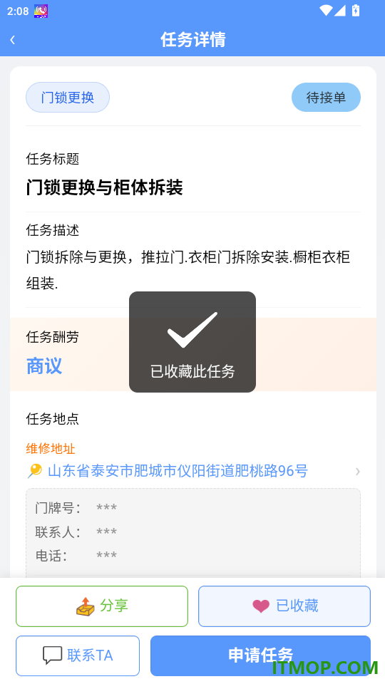 服务帮官网版