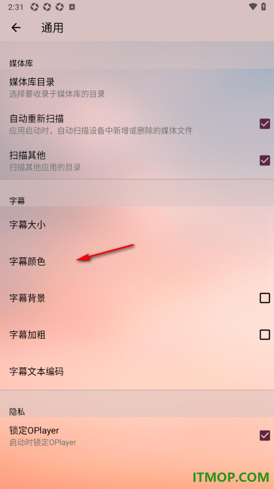 播放器OPlayer手机版设置更改字幕颜色的方法