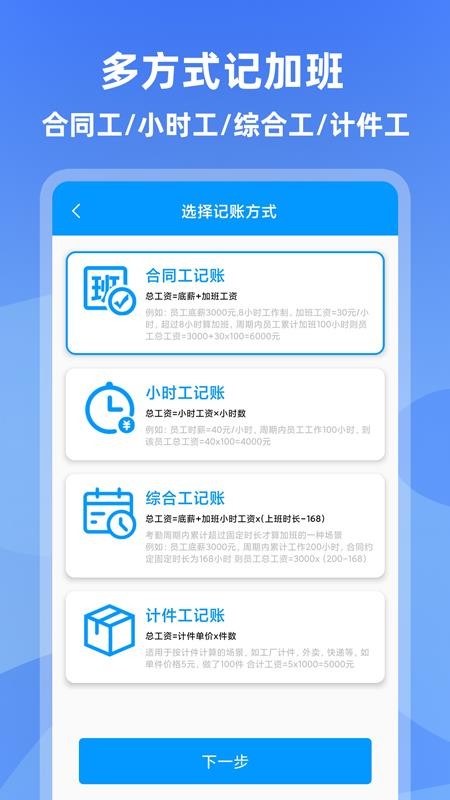 记加班软件最新版v4.6.5(2)