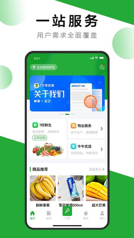 7好零距离v2.7.8(3)