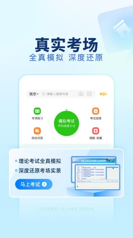 元贝驾考无人机官网版v1.0.7 1