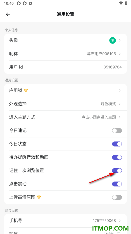 幕布手机版设置启用记住上次浏览位置功能的方法