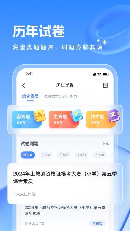 粉笔教师网课2026v4.4.19 1