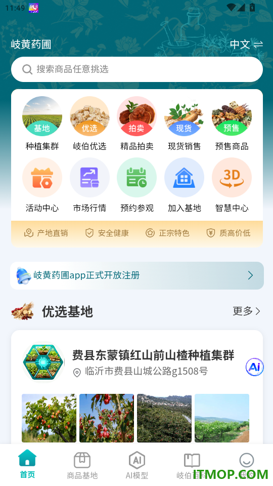 岐黄药圃手机版