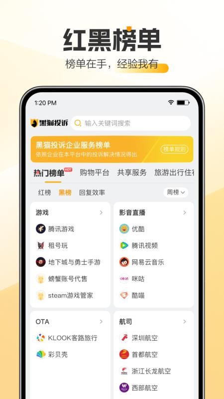 新浪黑猫投诉平台v3.5.4 3