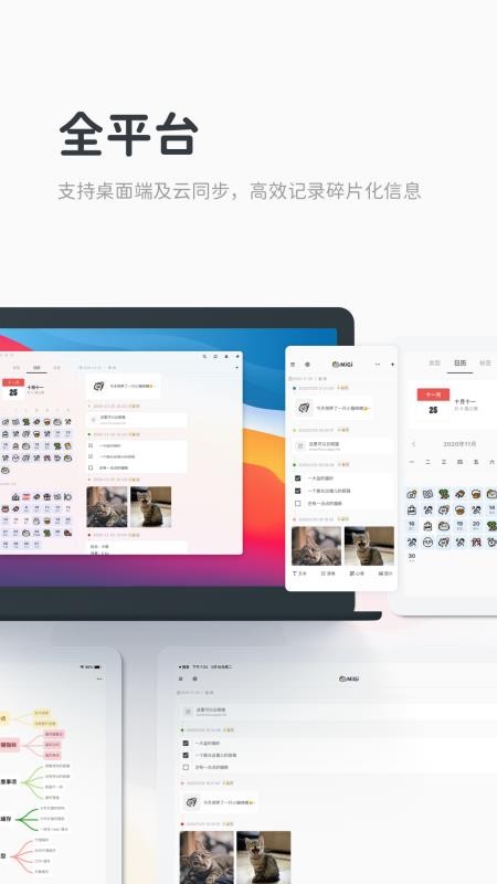 Migi笔记软件v1.19.5(2)