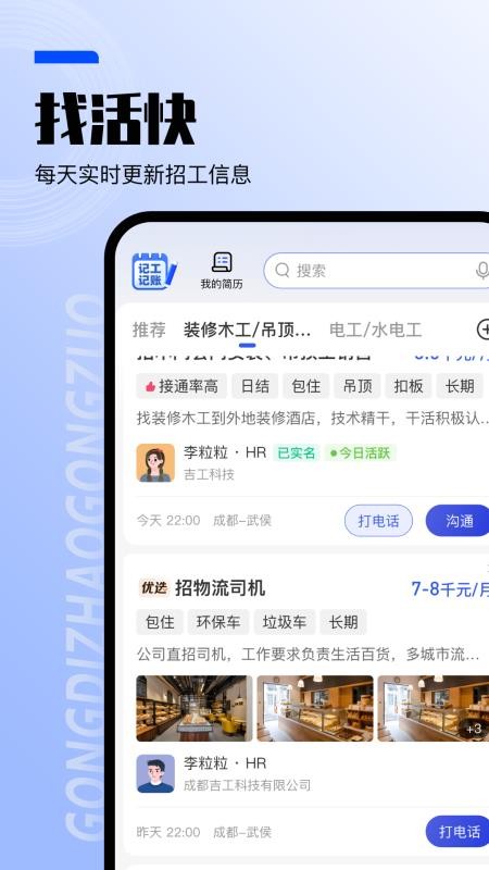 工地找工作手机版v8.1.0(3)
