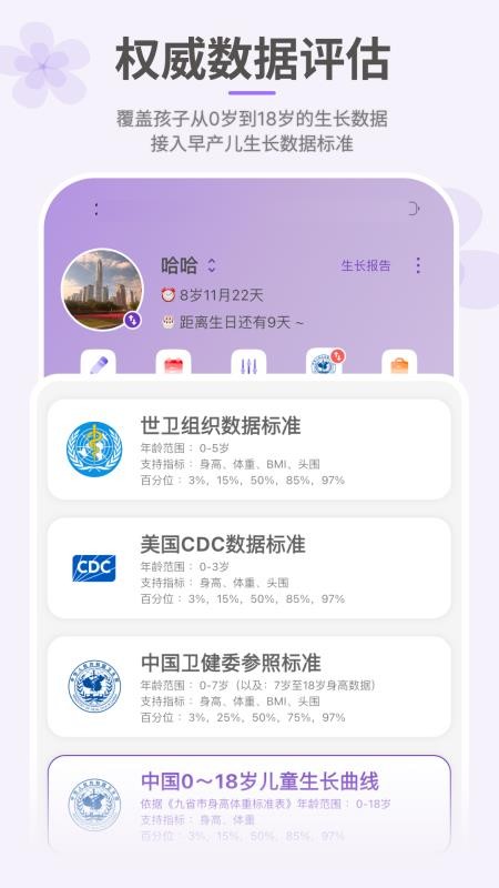 萌宝成长助手最新版v2.7.0 4