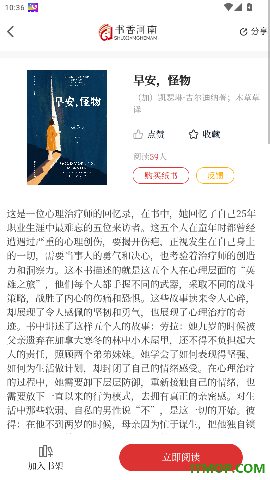 书香河南免费版app