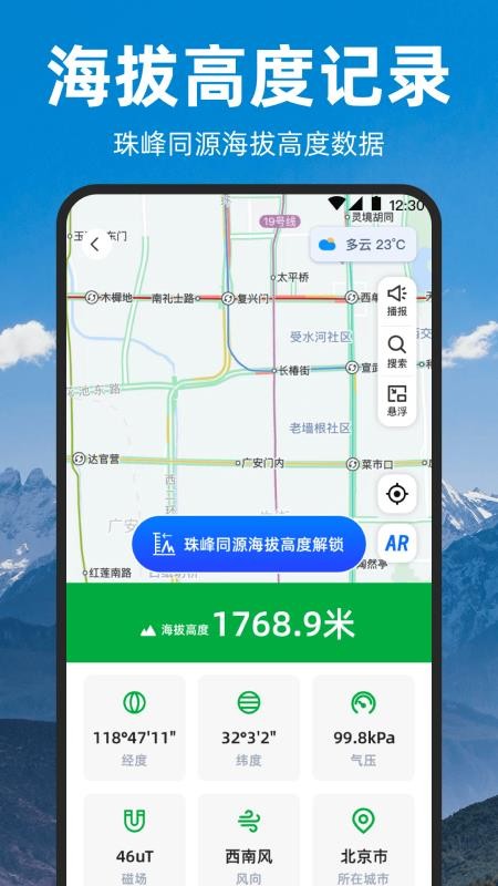 海拔GPS位置定位官网版v3.3.14 3