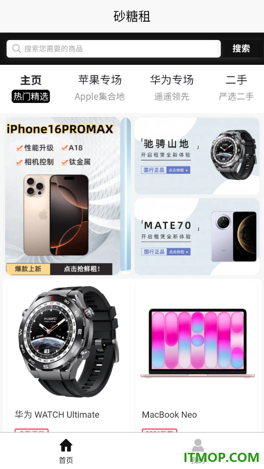 砂糖租官方版