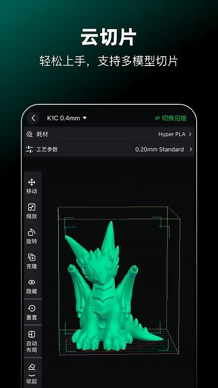 创想云3D打印(1)