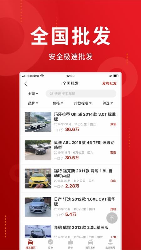 车商记v5.94.1 2
