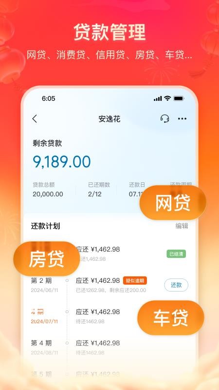 卡牛信用管家最新版v9.3.8(5)
