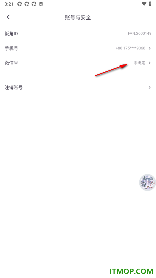 饭角手机版设置绑定我的微信账号的方法